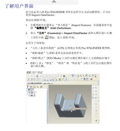 ProE5.0小破面查找方法